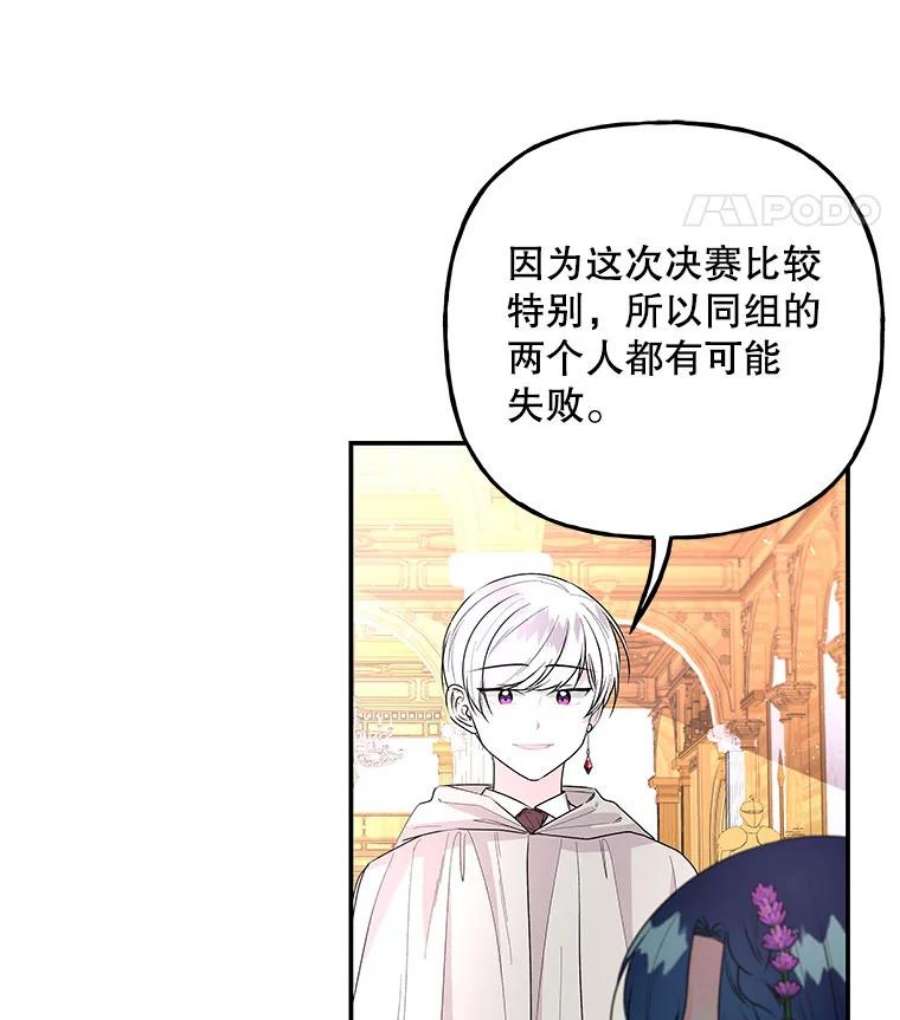 大魔法师的女儿免费观看漫画,82.藏在口袋的蛋 48图