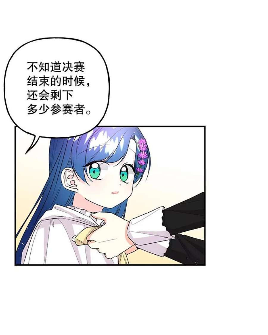 大魔法师的女儿免费观看漫画,82.藏在口袋的蛋 47图