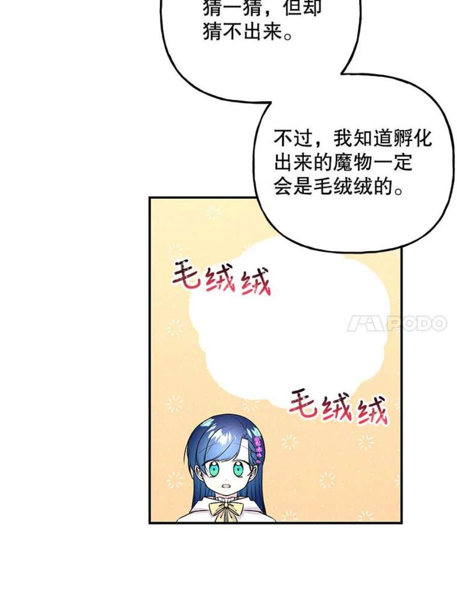 大魔法师的女儿免费观看漫画,82.藏在口袋的蛋 62图