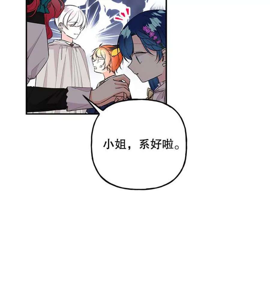 大魔法师的女儿免费观看漫画,82.藏在口袋的蛋 53图