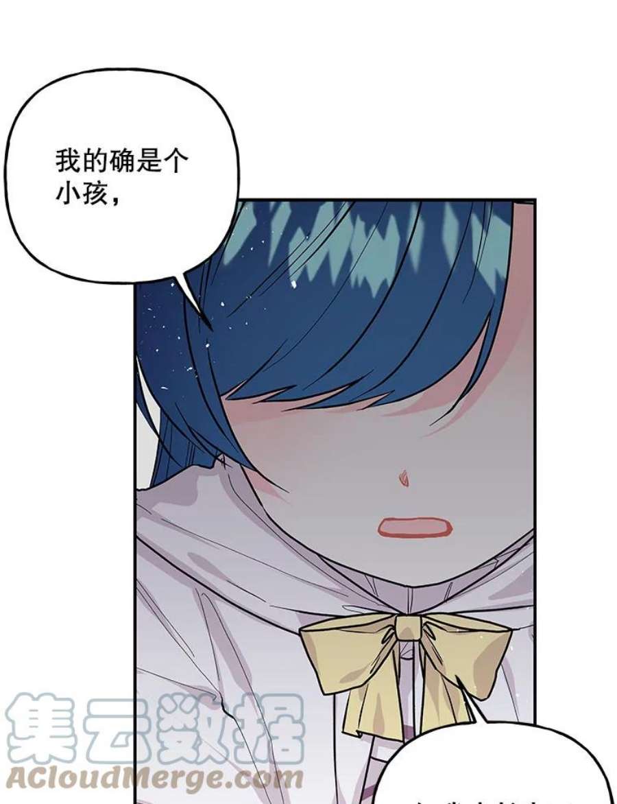 大魔法师的女儿免费观看漫画,84.战士的嘲笑 97图