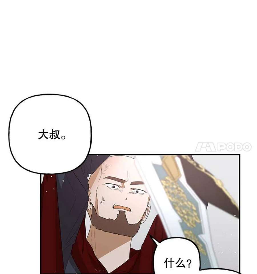 大魔法师的女儿免费观看漫画,84.战士的嘲笑 70图