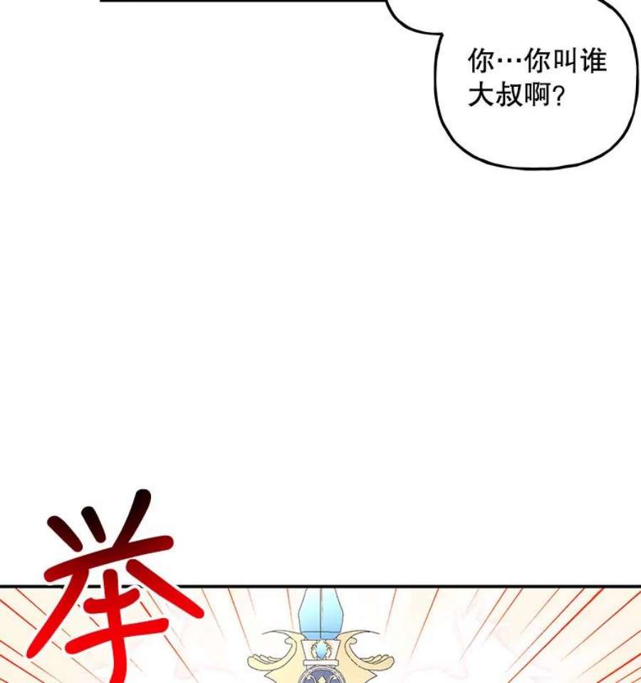 大魔法师的女儿免费观看漫画,84.战士的嘲笑 71图