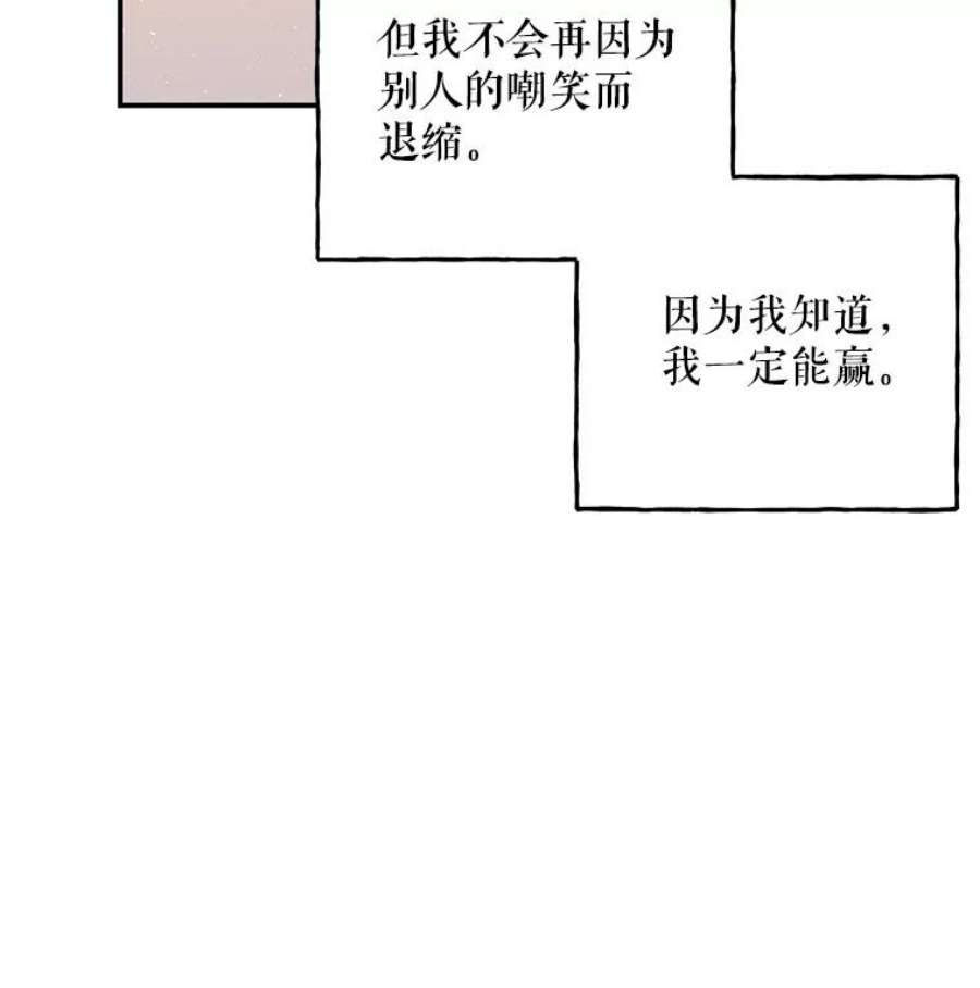 大魔法师的女儿免费观看漫画,84.战士的嘲笑 26图