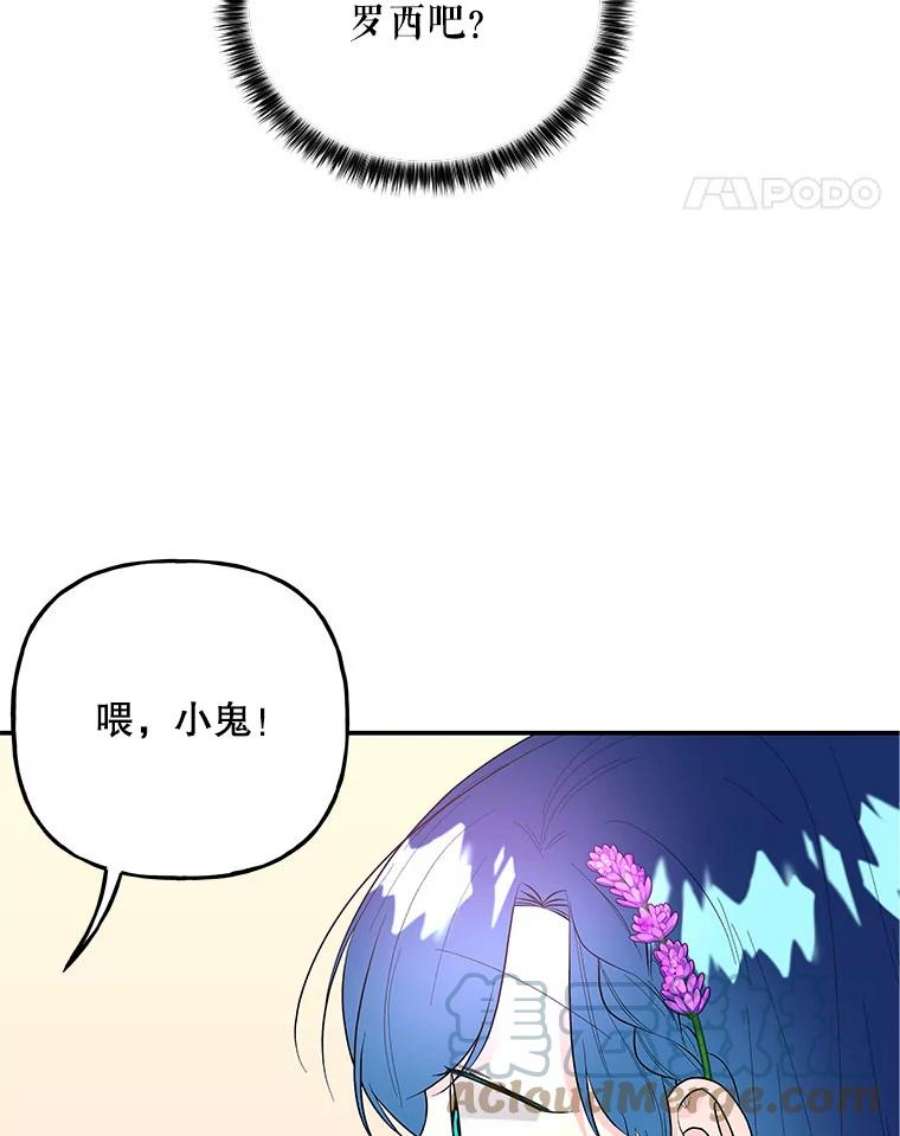 大魔法师的女儿免费观看漫画,84.战士的嘲笑 53图