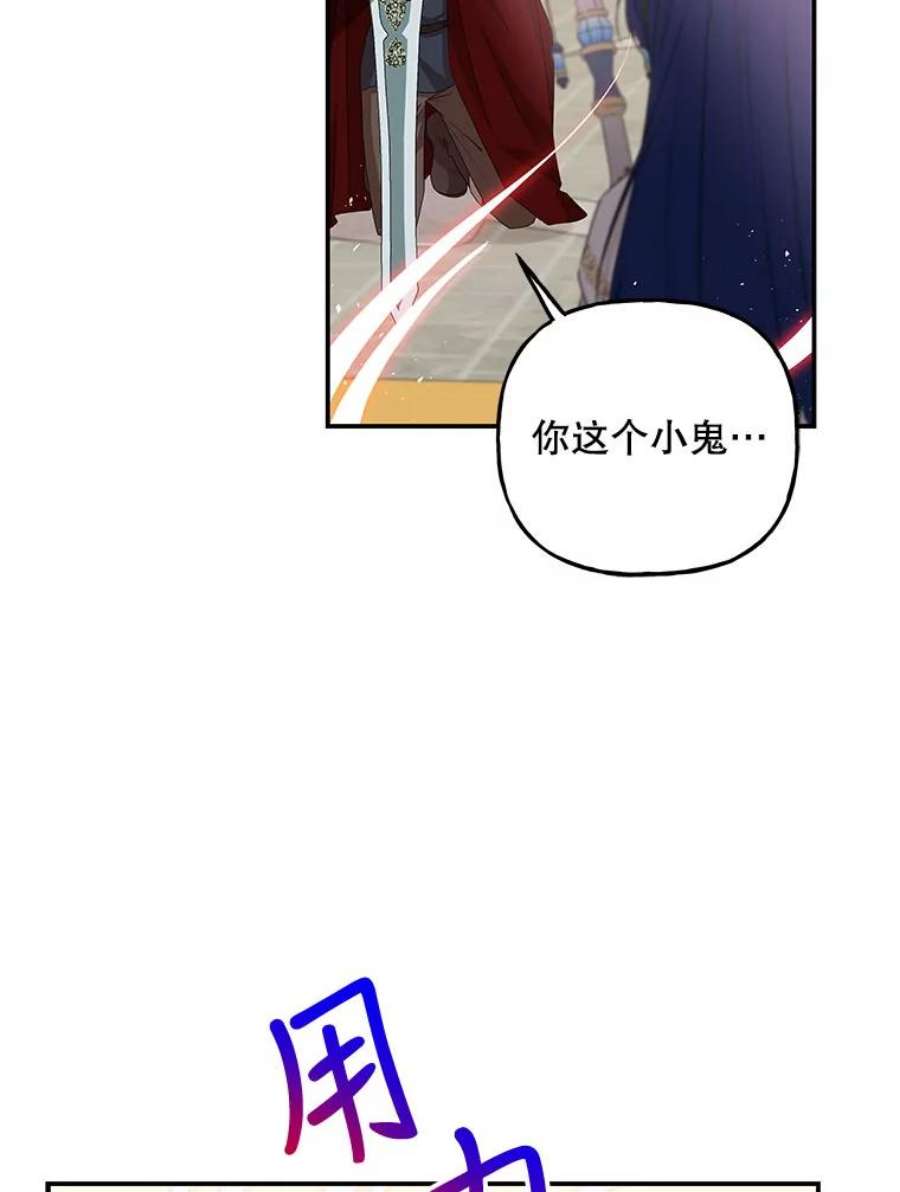 大魔法师的女儿免费观看漫画,84.战士的嘲笑 75图