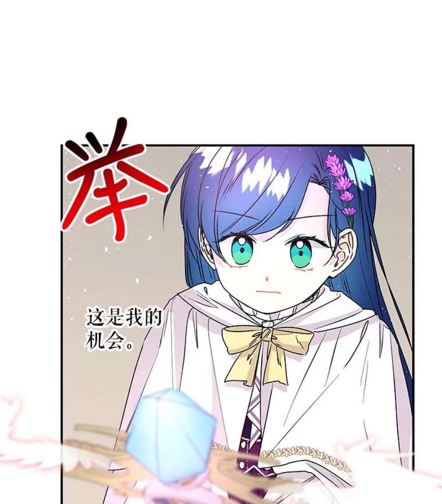 大魔法师的女儿免费观看漫画,84.战士的嘲笑 91图