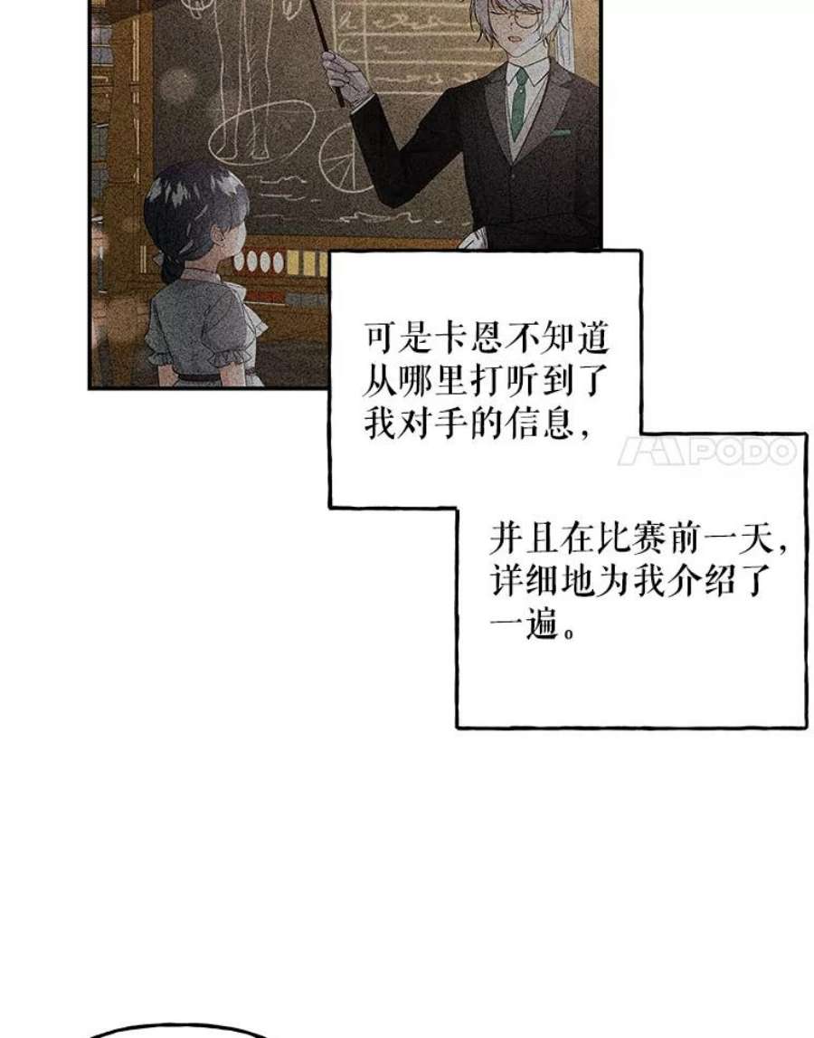 大魔法师的女儿免费观看漫画,84.战士的嘲笑 16图