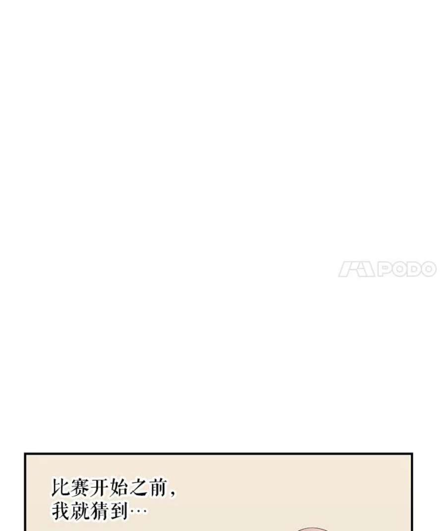 大魔法师的女儿免费观看漫画,84.战士的嘲笑 23图