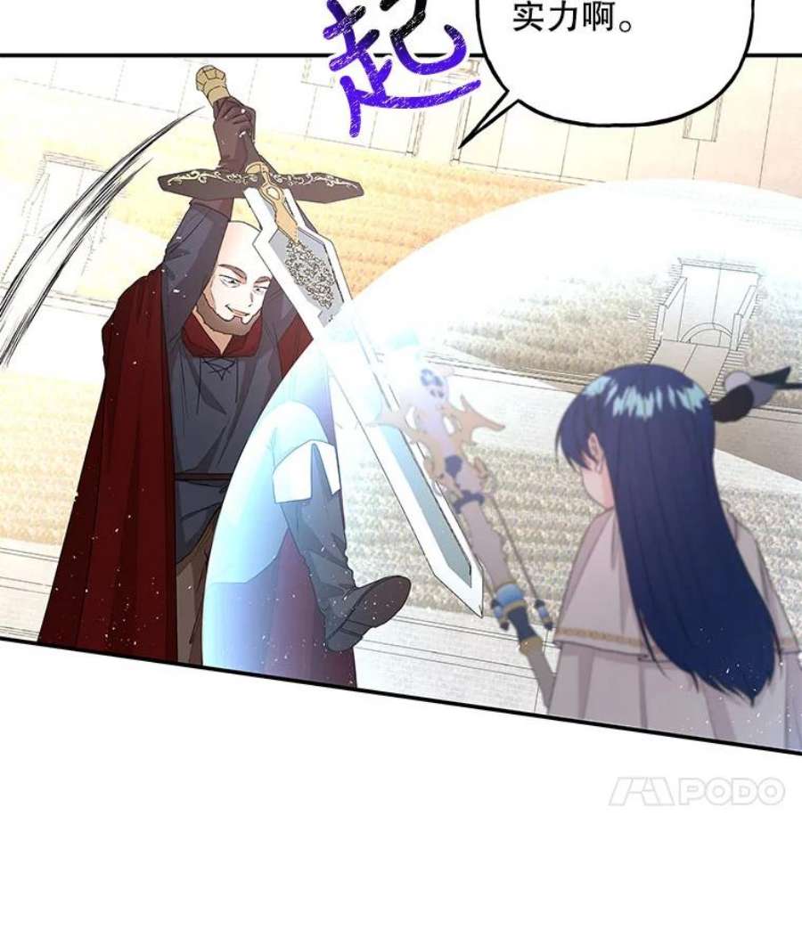 大魔法师的女儿免费观看漫画,84.战士的嘲笑 66图