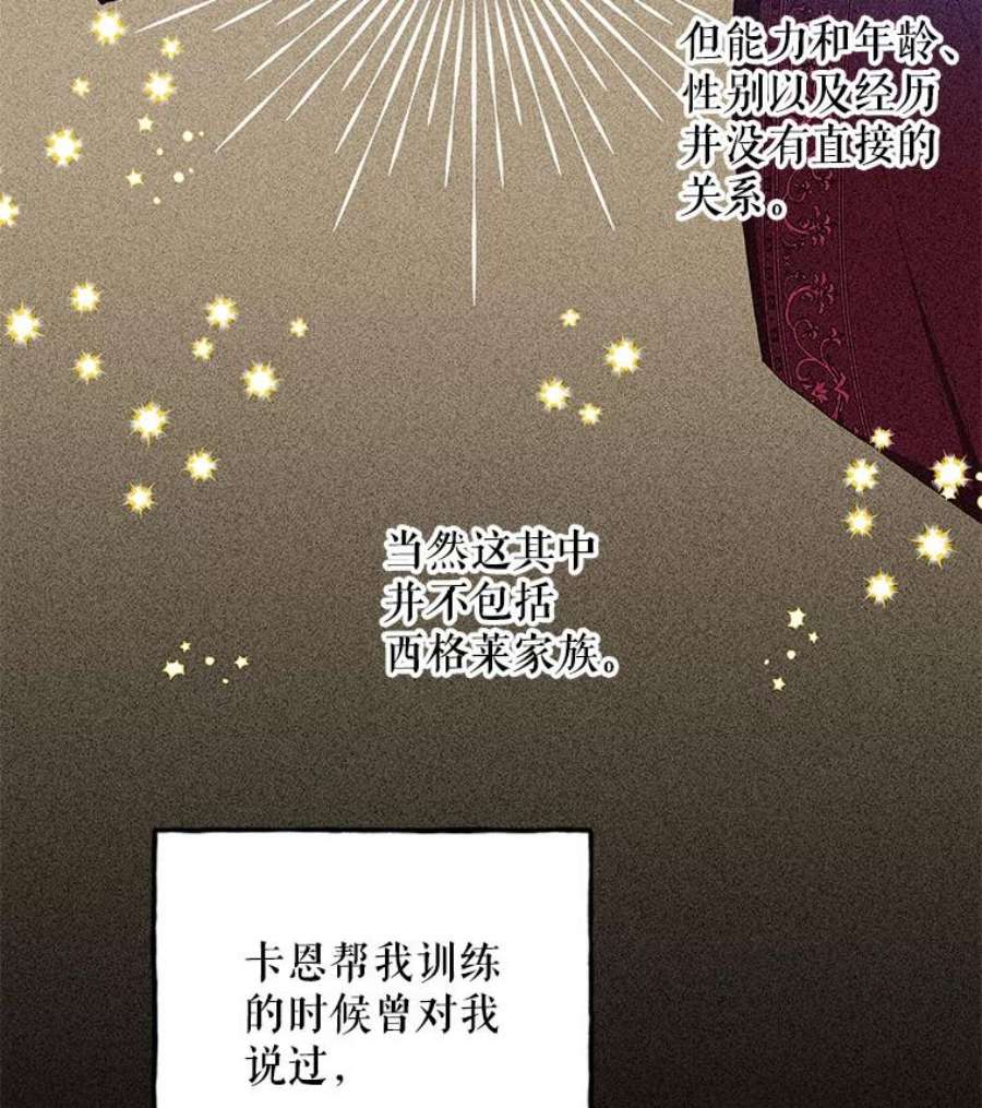 大魔法师的女儿免费观看漫画,84.战士的嘲笑 30图