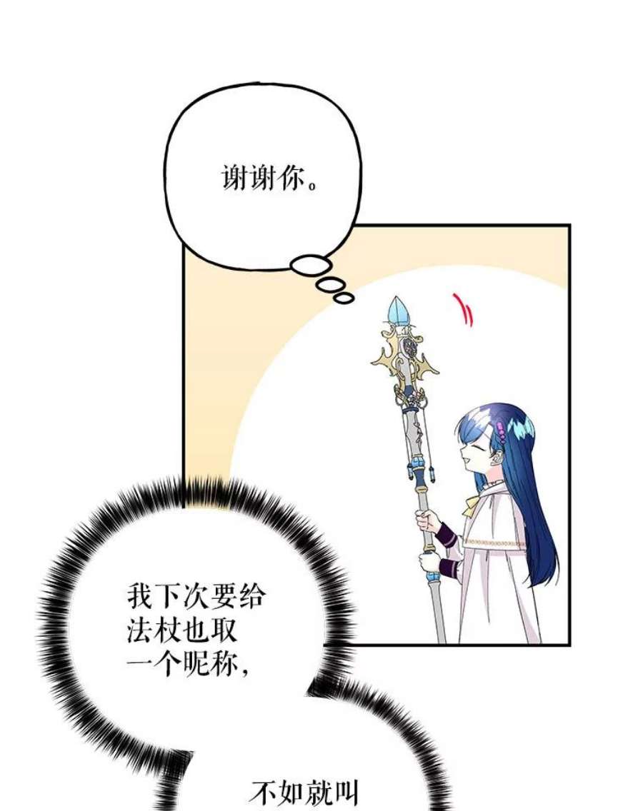 大魔法师的女儿免费观看漫画,84.战士的嘲笑 52图