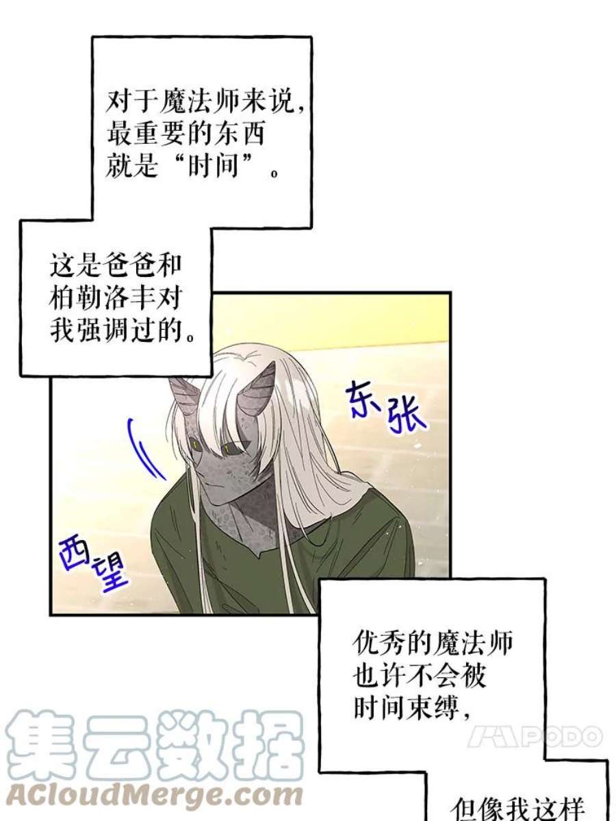 大魔法师的女儿免费观看漫画,84.战士的嘲笑 49图