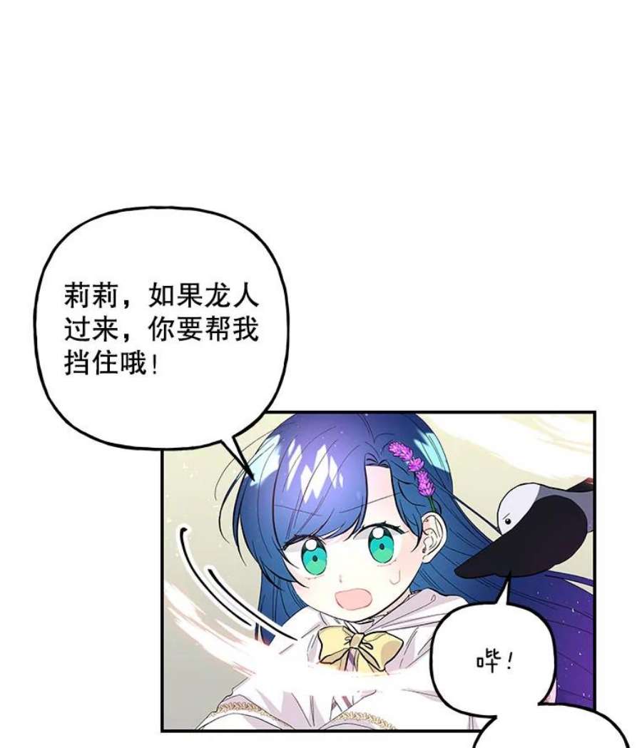 大魔法师的女儿免费观看漫画,84.战士的嘲笑 94图