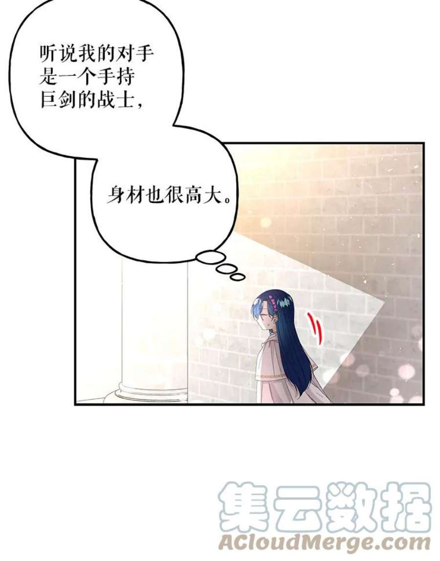 大魔法师的女儿免费观看漫画,84.战士的嘲笑 17图