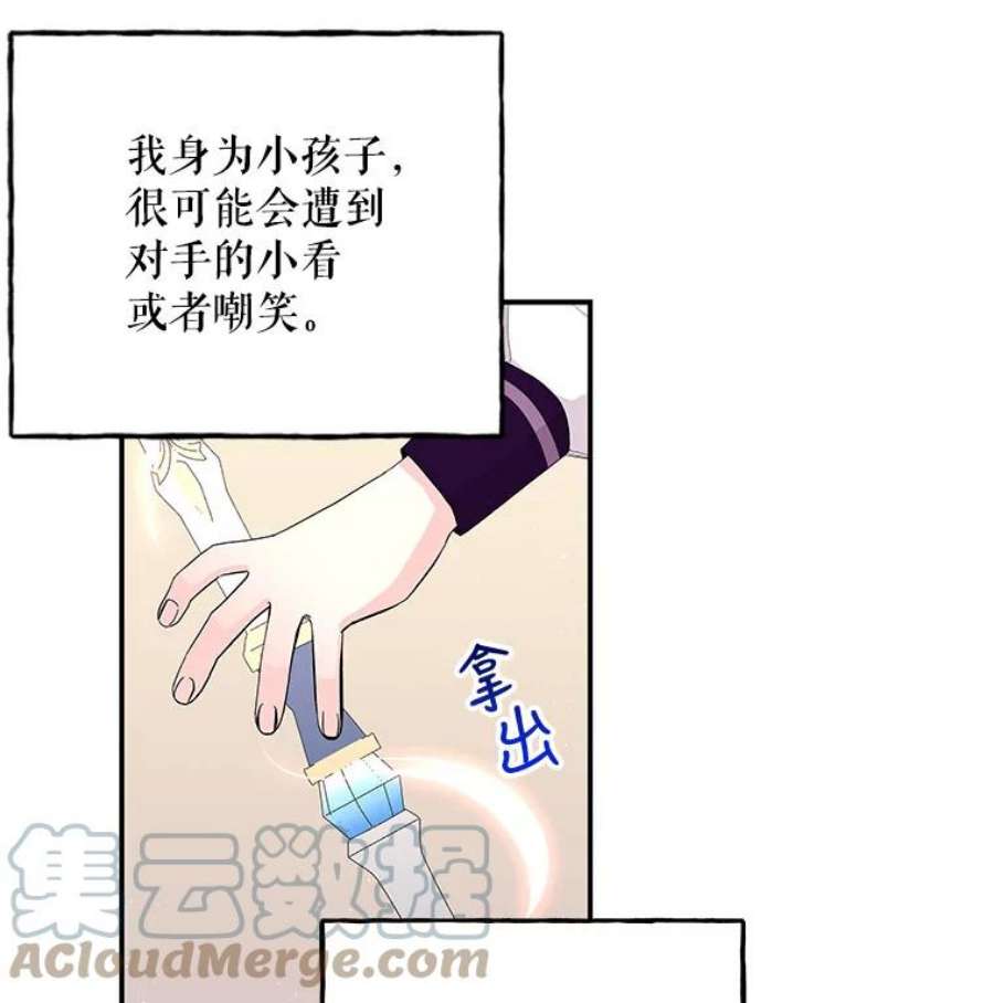 大魔法师的女儿免费观看漫画,84.战士的嘲笑 25图