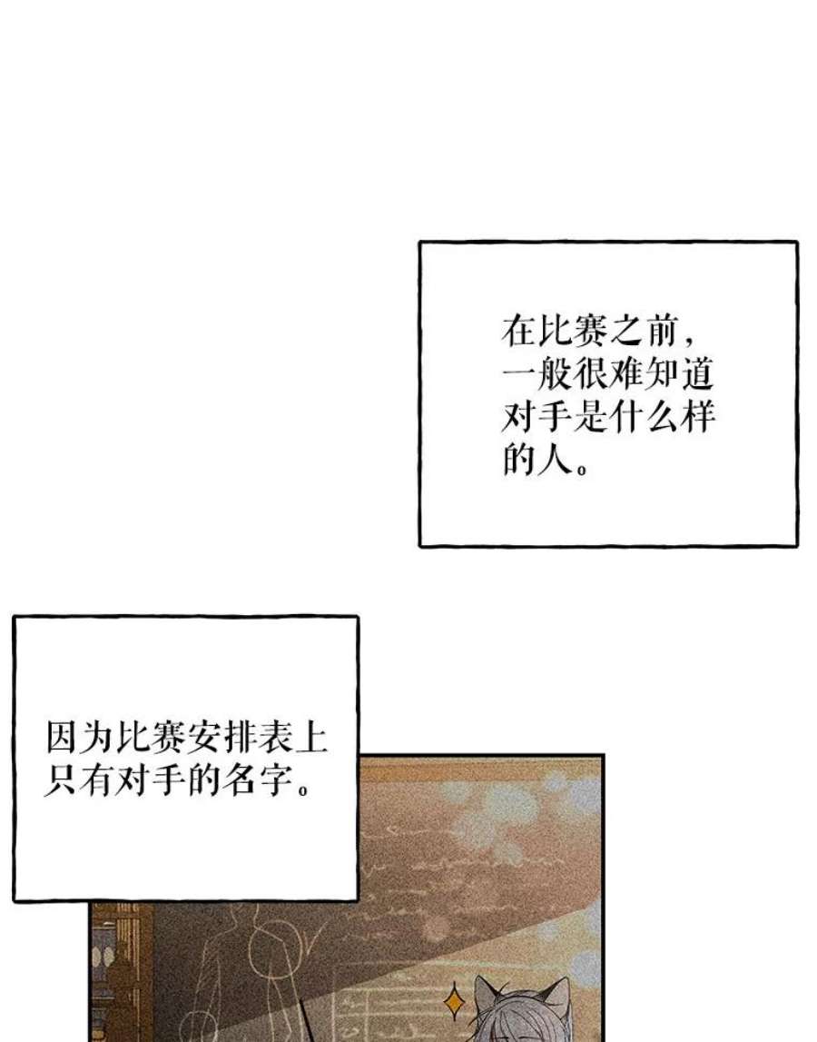 大魔法师的女儿免费观看漫画,84.战士的嘲笑 15图