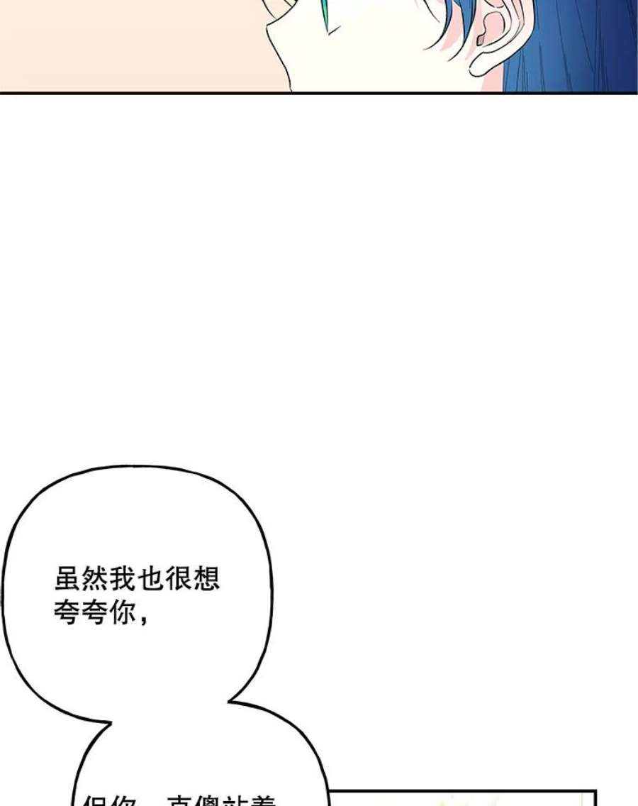 大魔法师的女儿免费观看漫画,84.战士的嘲笑 54图