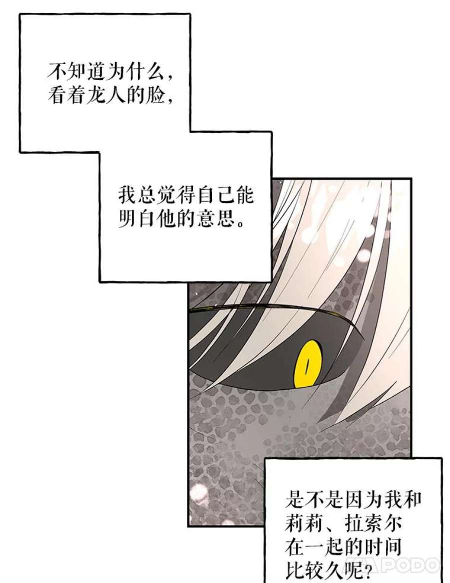 大魔法师的女儿免费奇妙漫画漫画,85.与龙人对话 29图