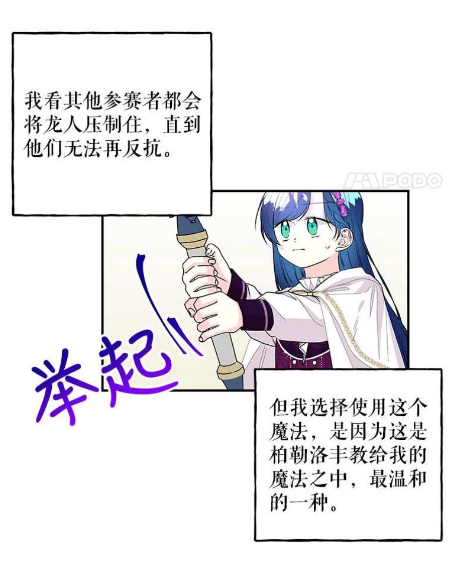 大魔法师的女儿免费奇妙漫画漫画,85.与龙人对话 32图