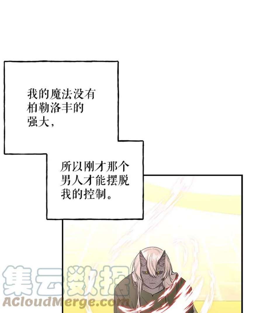 大魔法师的女儿免费奇妙漫画漫画,85.与龙人对话 55图