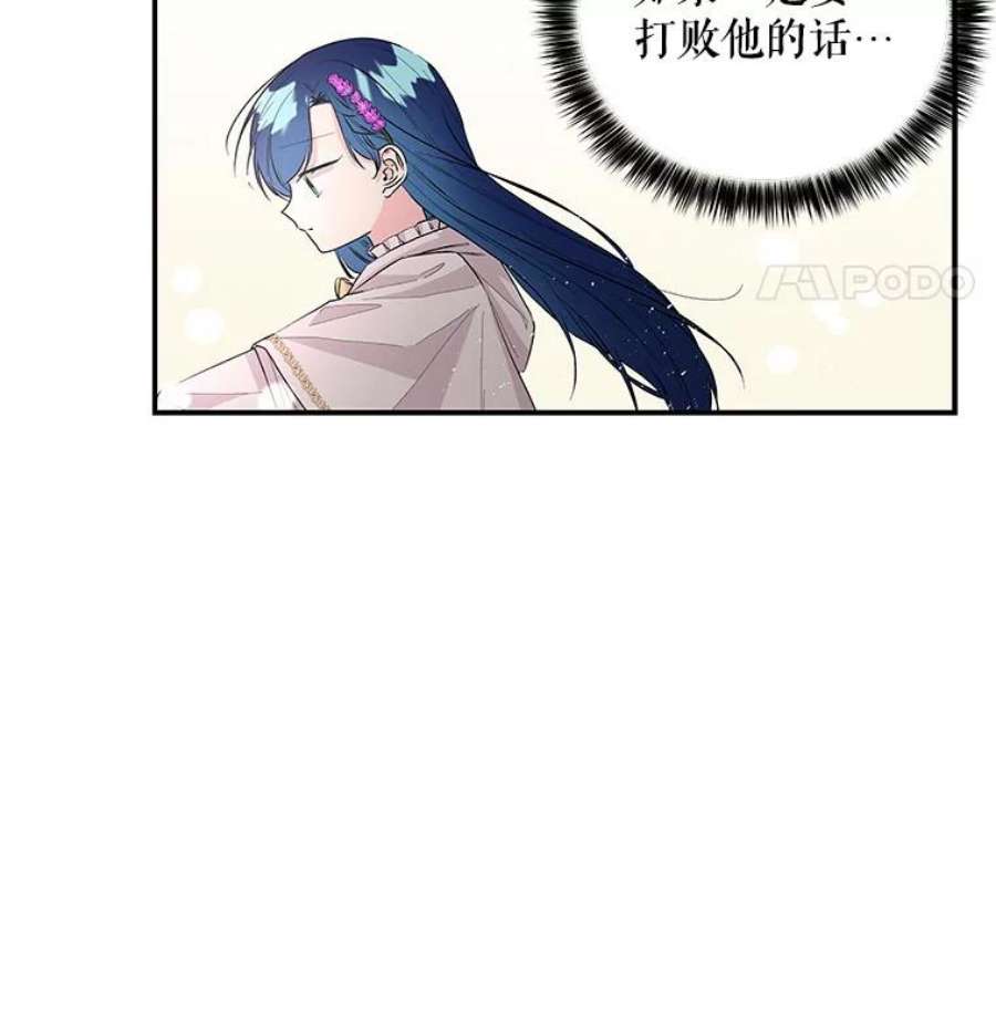 大魔法师的女儿免费奇妙漫画漫画,85.与龙人对话 36图