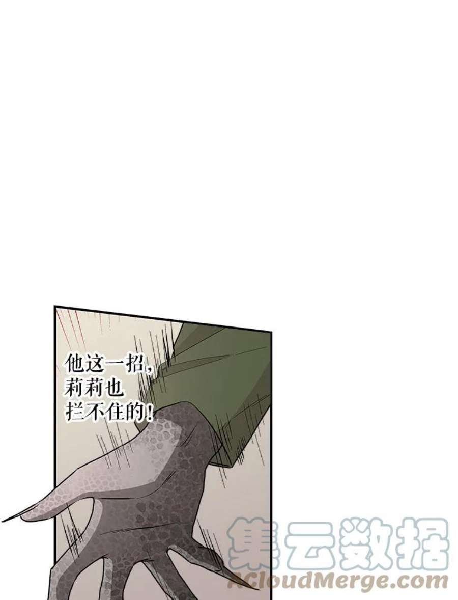 大魔法师的女儿免费奇妙漫画漫画,85.与龙人对话 40图