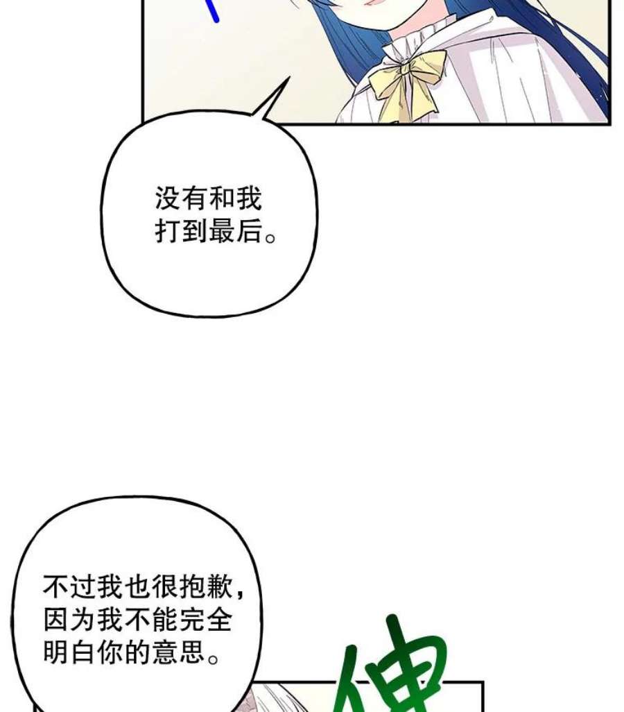 大魔法师的女儿免费奇妙漫画漫画,85.与龙人对话 65图