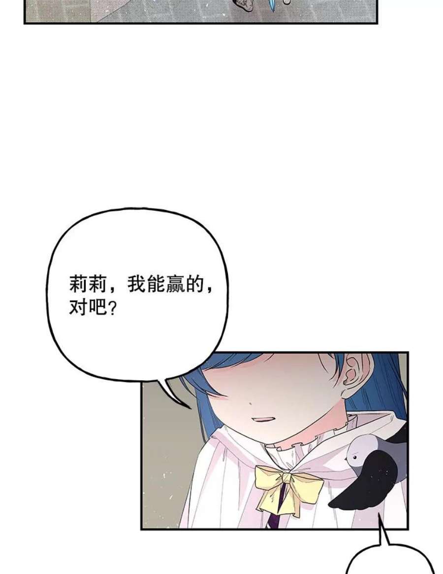 大魔法师的女儿免费奇妙漫画漫画,85.与龙人对话 20图