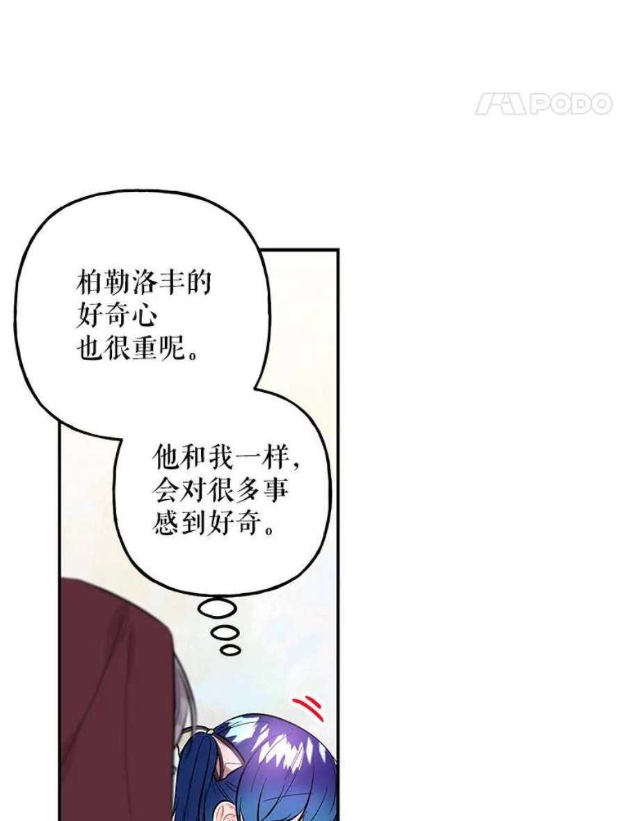 大魔法师的女儿免费奇妙漫画漫画,88.阿贝落选 62图