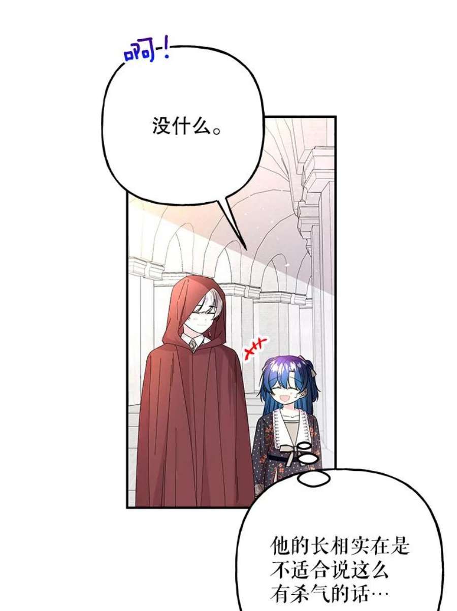 大魔法师的女儿免费奇妙漫画漫画,88.阿贝落选 12图