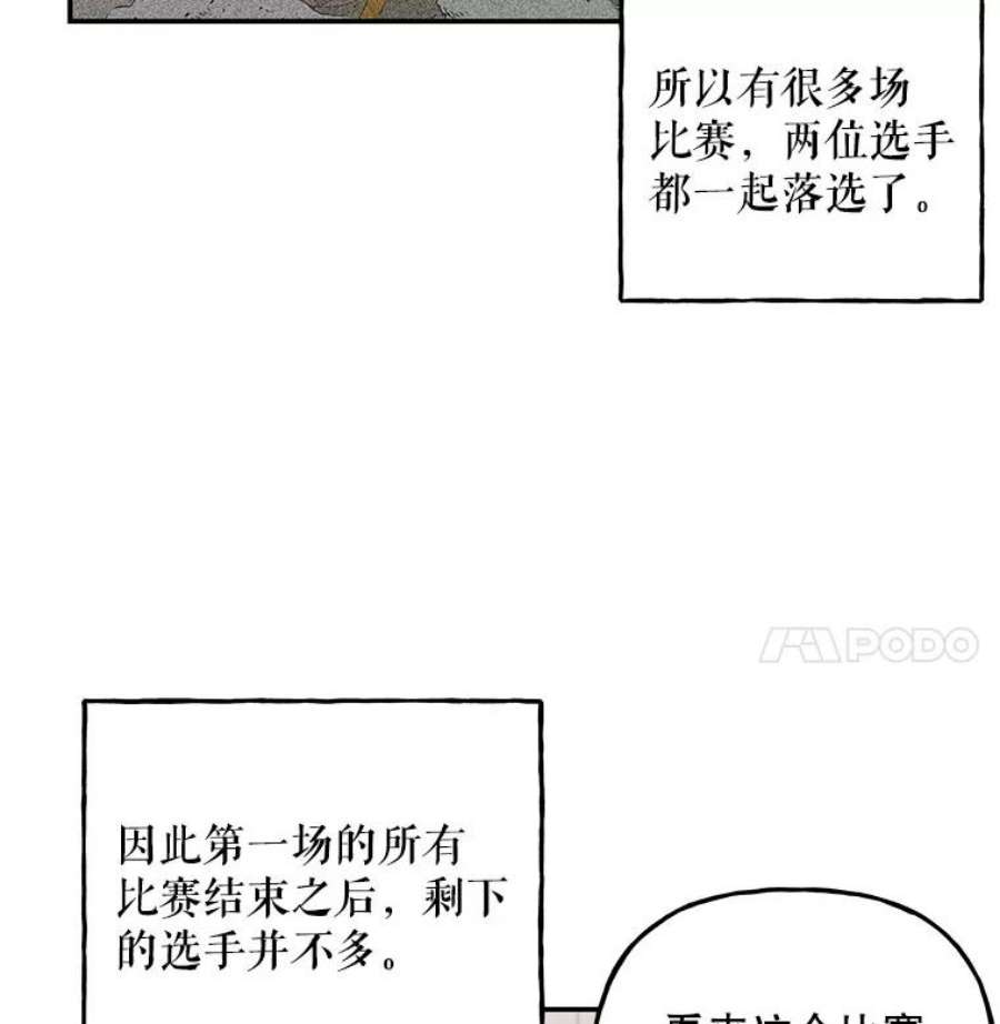 大魔法师的女儿免费奇妙漫画漫画,88.阿贝落选 5图