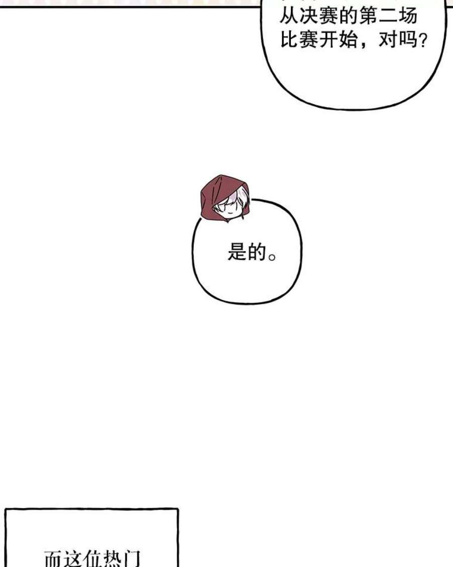 大魔法师的女儿免费奇妙漫画漫画,88.阿贝落选 29图