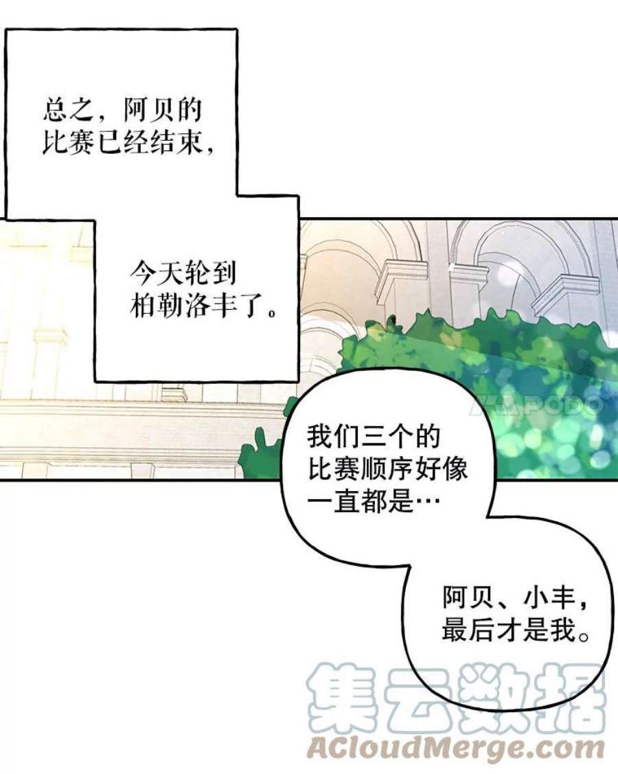 大魔法师的女儿免费奇妙漫画漫画,88.阿贝落选 58图