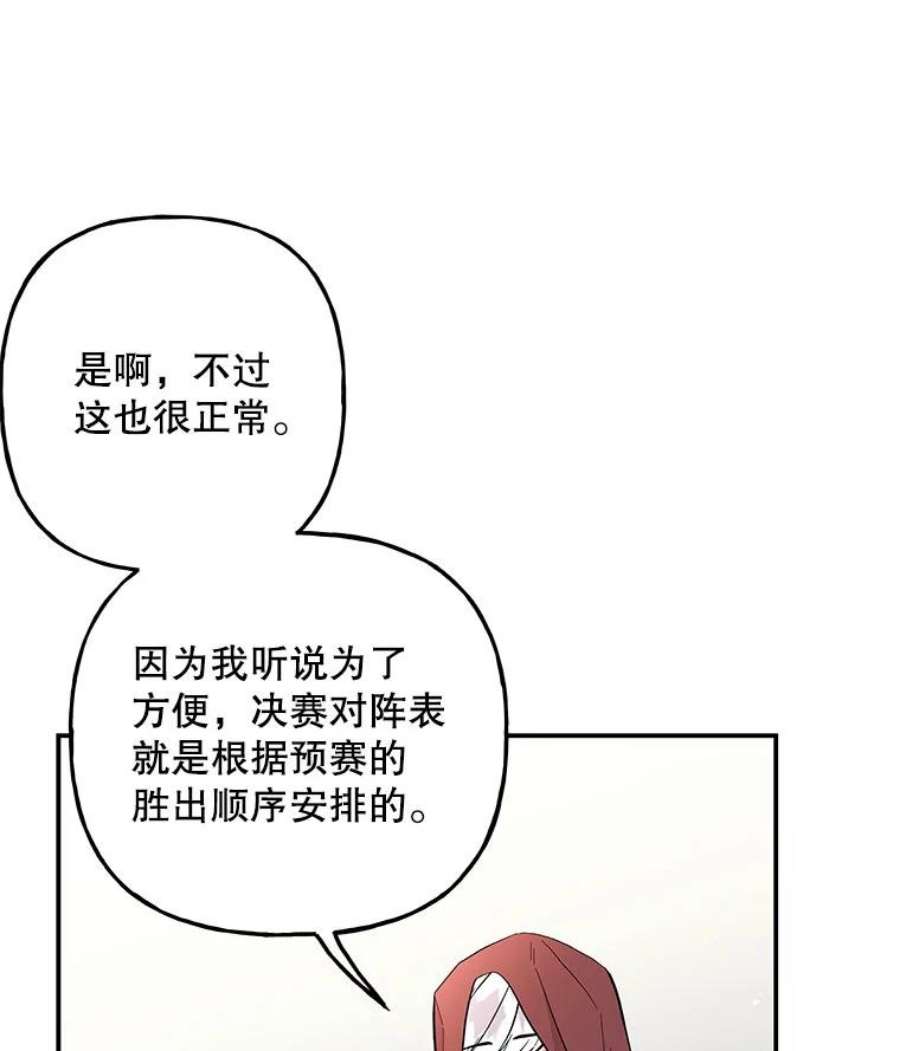 大魔法师的女儿免费奇妙漫画漫画,88.阿贝落选 59图