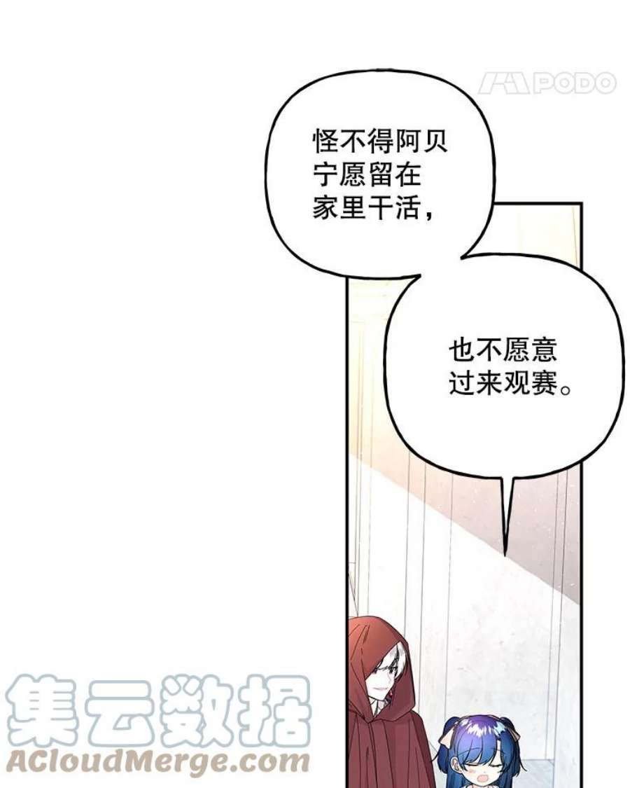 大魔法师的女儿免费奇妙漫画漫画,88.阿贝落选 55图