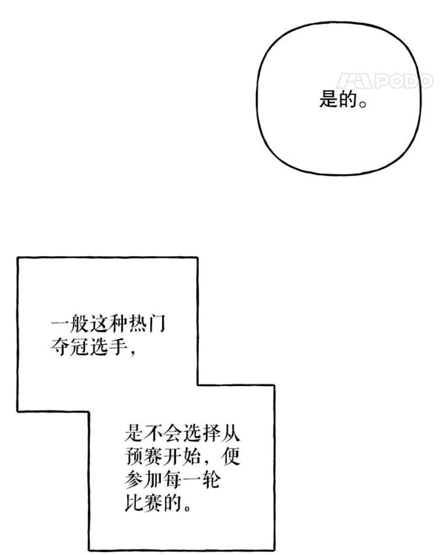 大魔法师的女儿免费奇妙漫画漫画,88.阿贝落选 27图