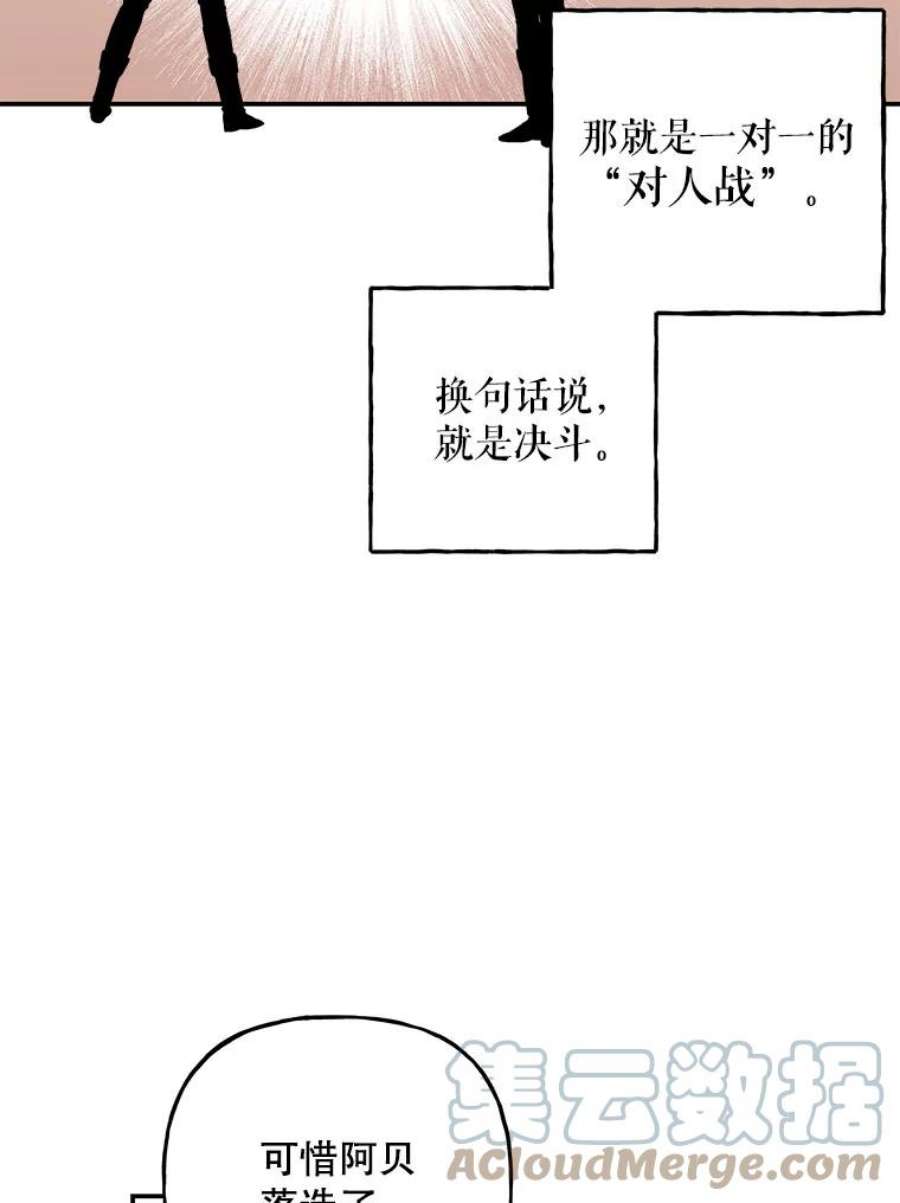 大魔法师的女儿免费奇妙漫画漫画,88.阿贝落选 22图