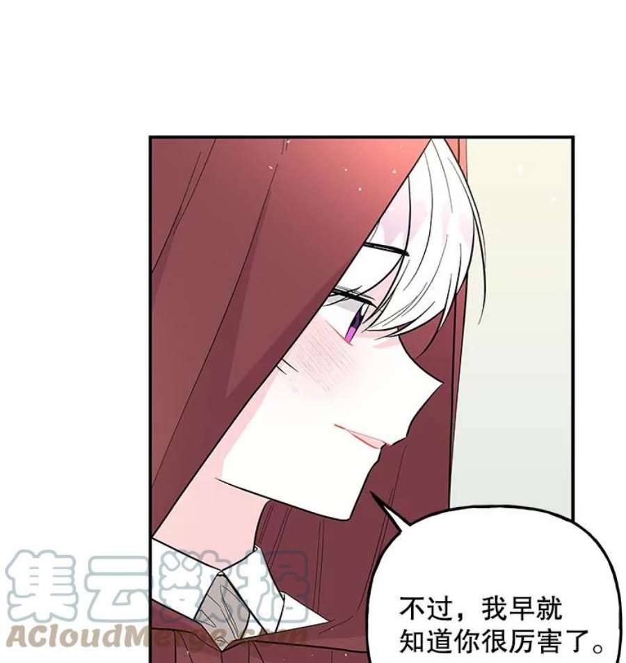 大魔法师的女儿免费奇妙漫画漫画,88.阿贝落选 52图