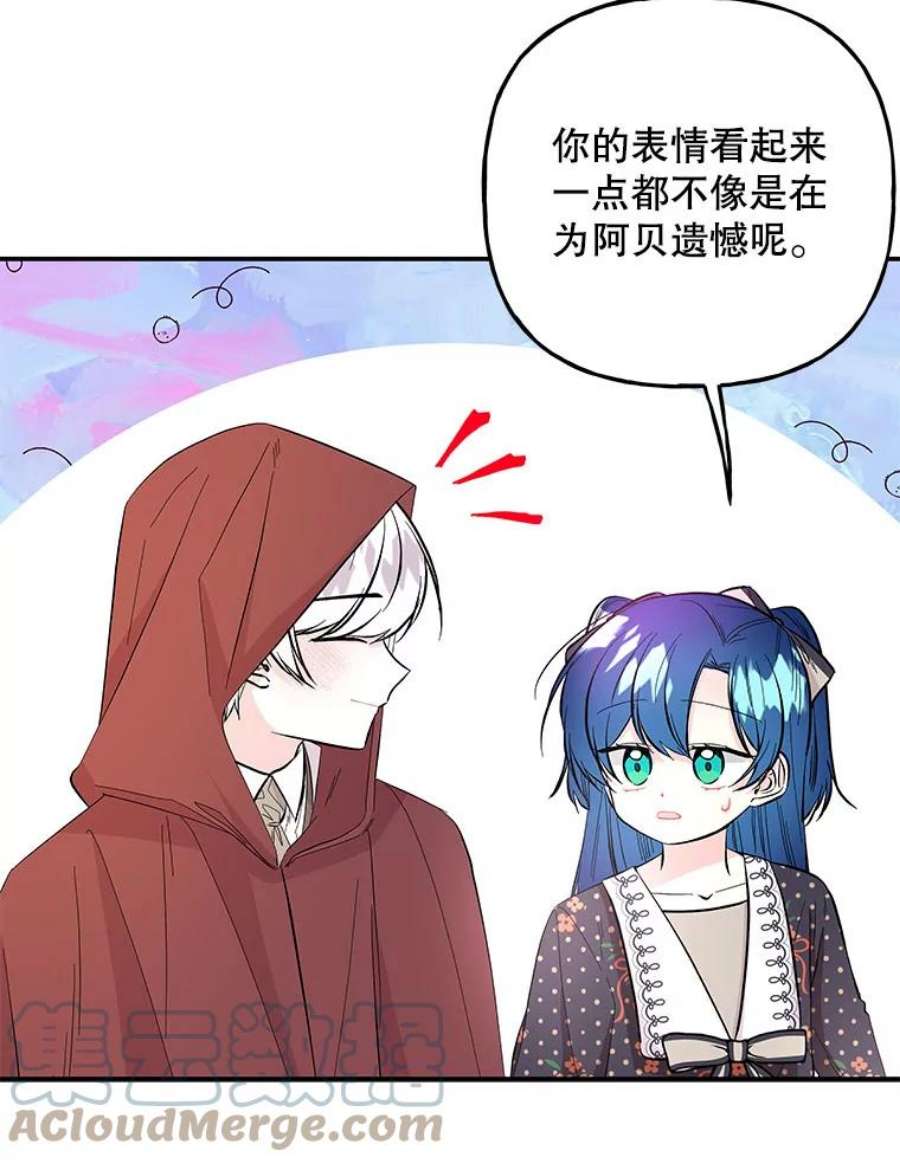 大魔法师的女儿免费奇妙漫画漫画,88.阿贝落选 34图