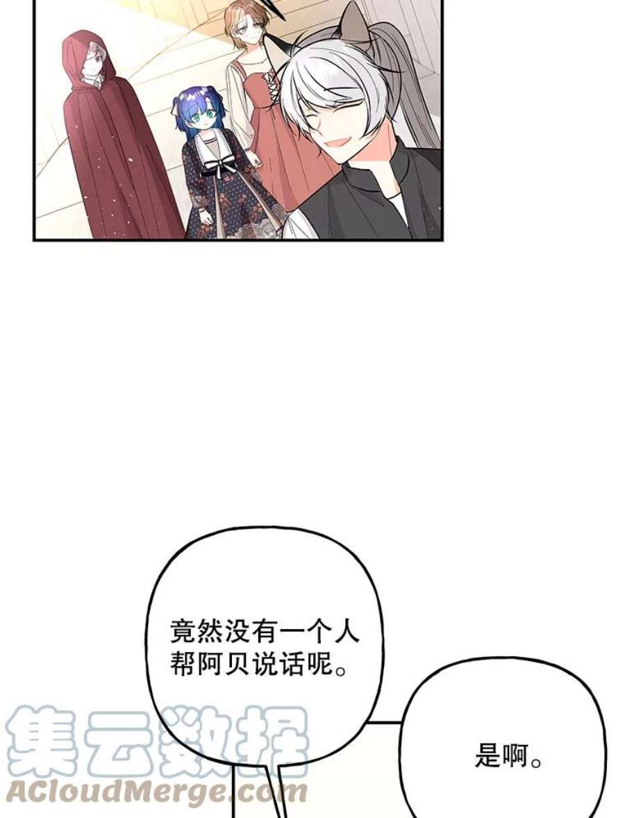 大魔法师的女儿免费奇妙漫画漫画,88.阿贝落选 46图