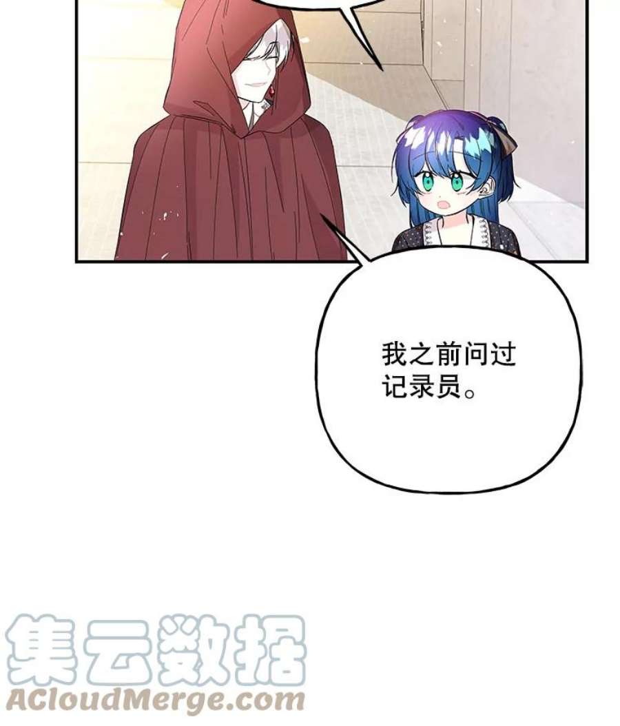 大魔法师的女儿免费奇妙漫画漫画,88.阿贝落选 61图