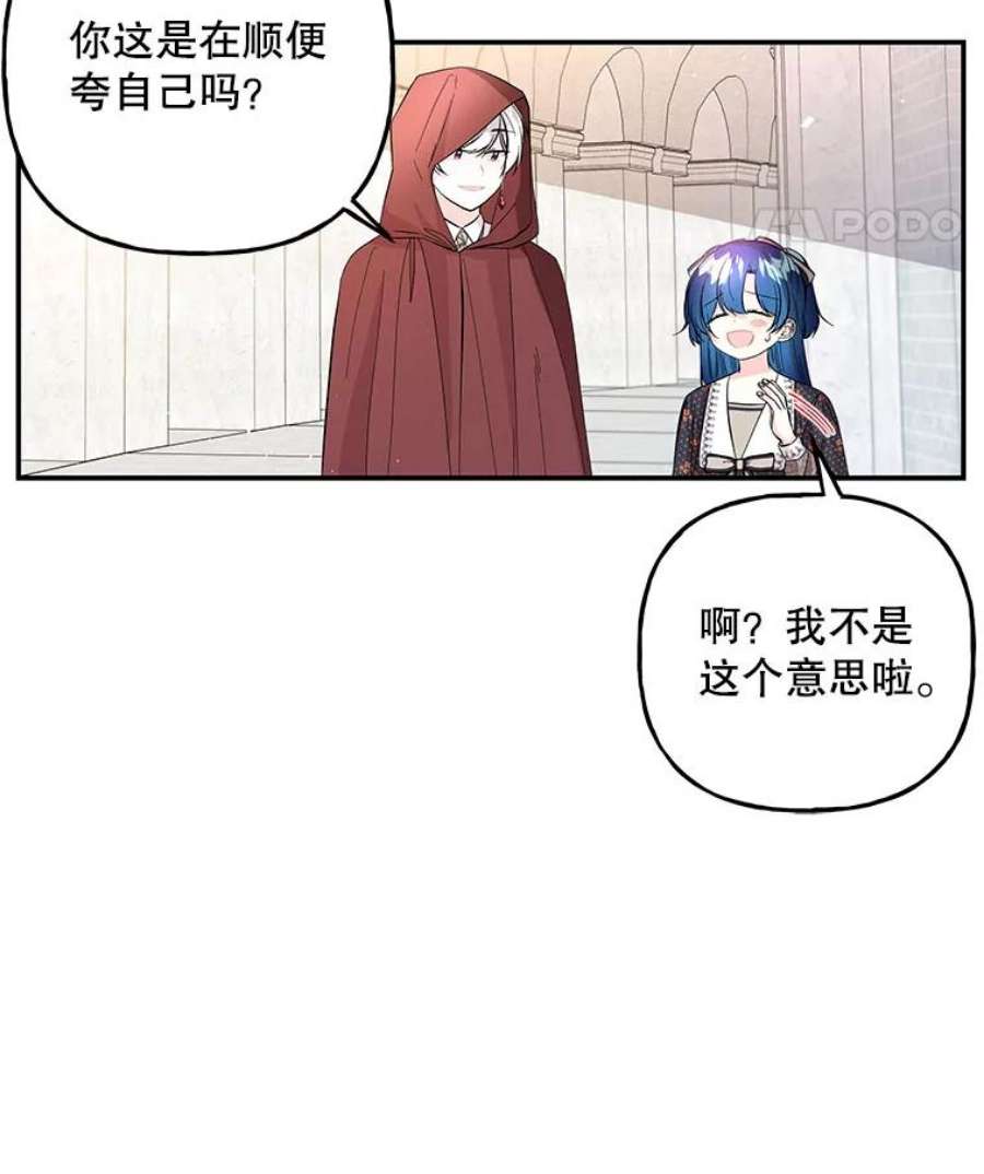 大魔法师的女儿免费奇妙漫画漫画,88.阿贝落选 51图