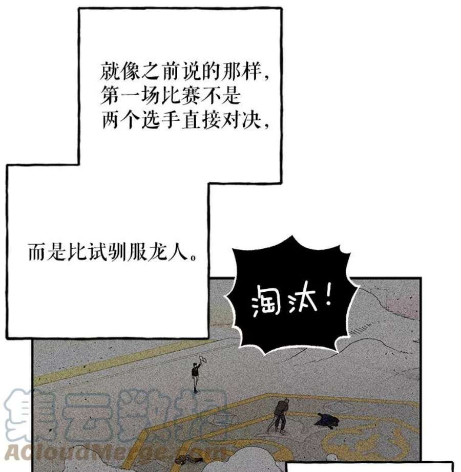 大魔法师的女儿免费奇妙漫画漫画,88.阿贝落选 4图