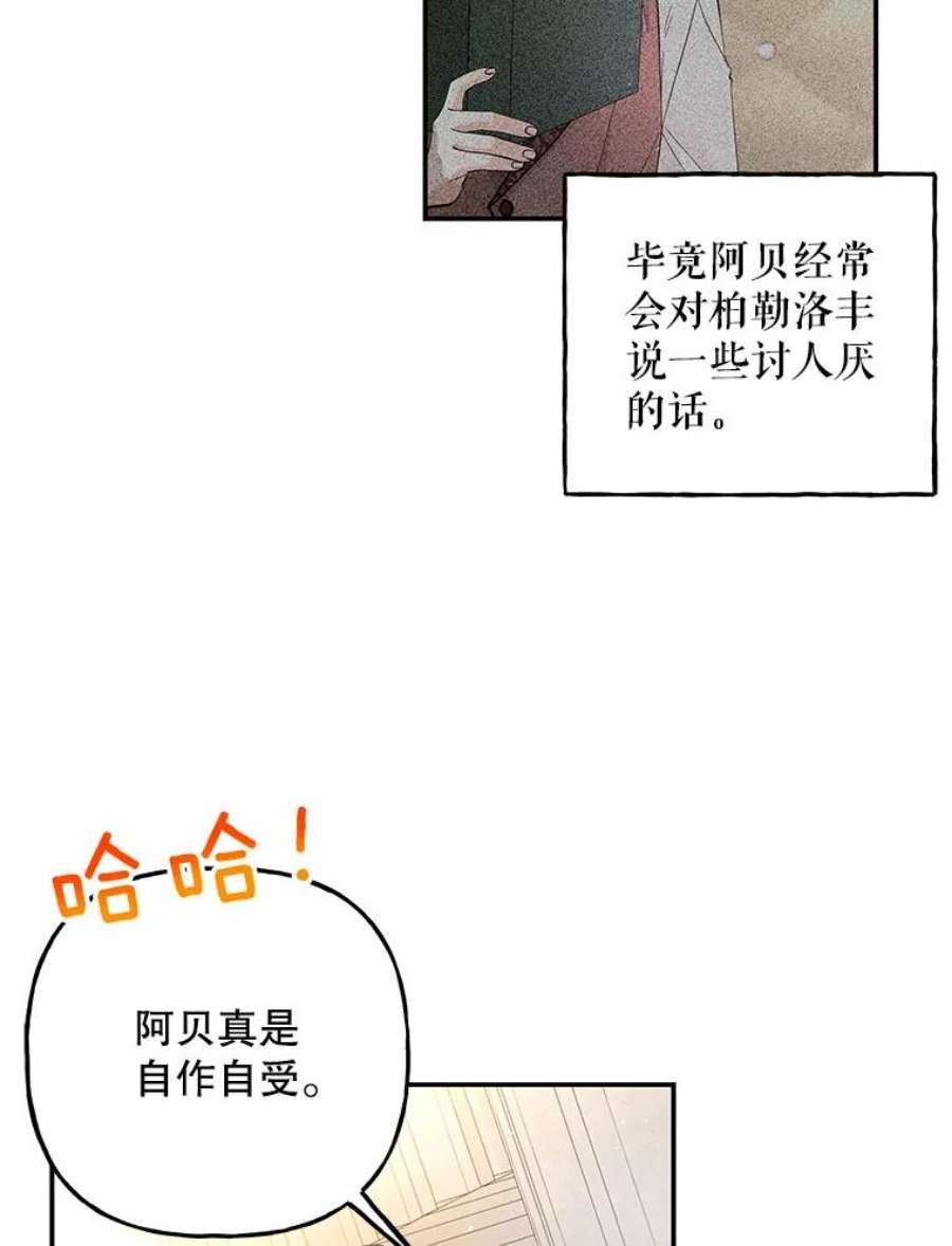 大魔法师的女儿免费奇妙漫画漫画,88.阿贝落选 45图