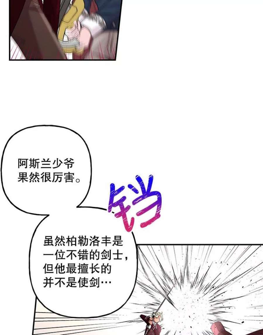 大魔法师的女儿片段漫画,89.特殊的对决 89图