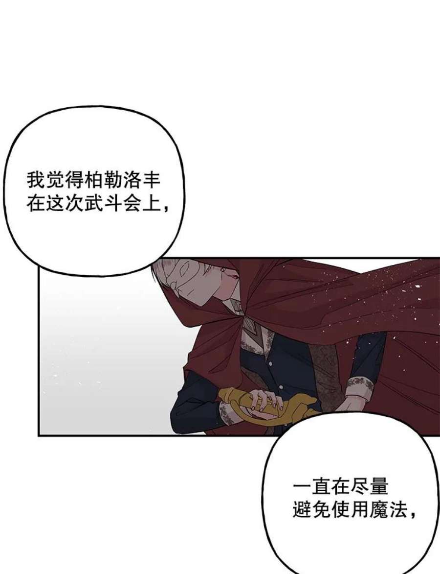 大魔法师的女儿片段漫画,89.特殊的对决 80图