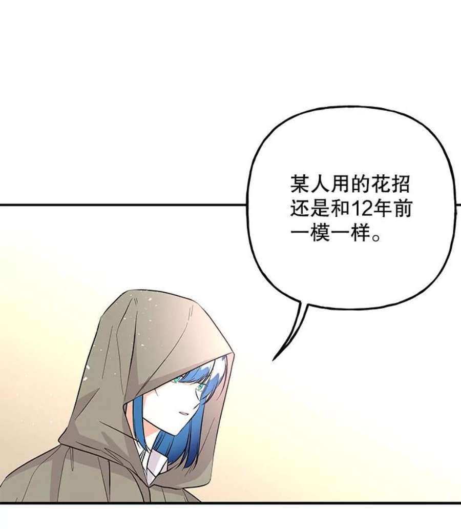 大魔法师的女儿片段漫画,89.特殊的对决 59图