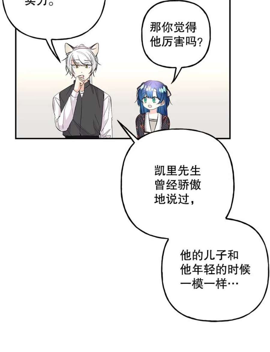 大魔法师的女儿片段漫画,89.特殊的对决 83图