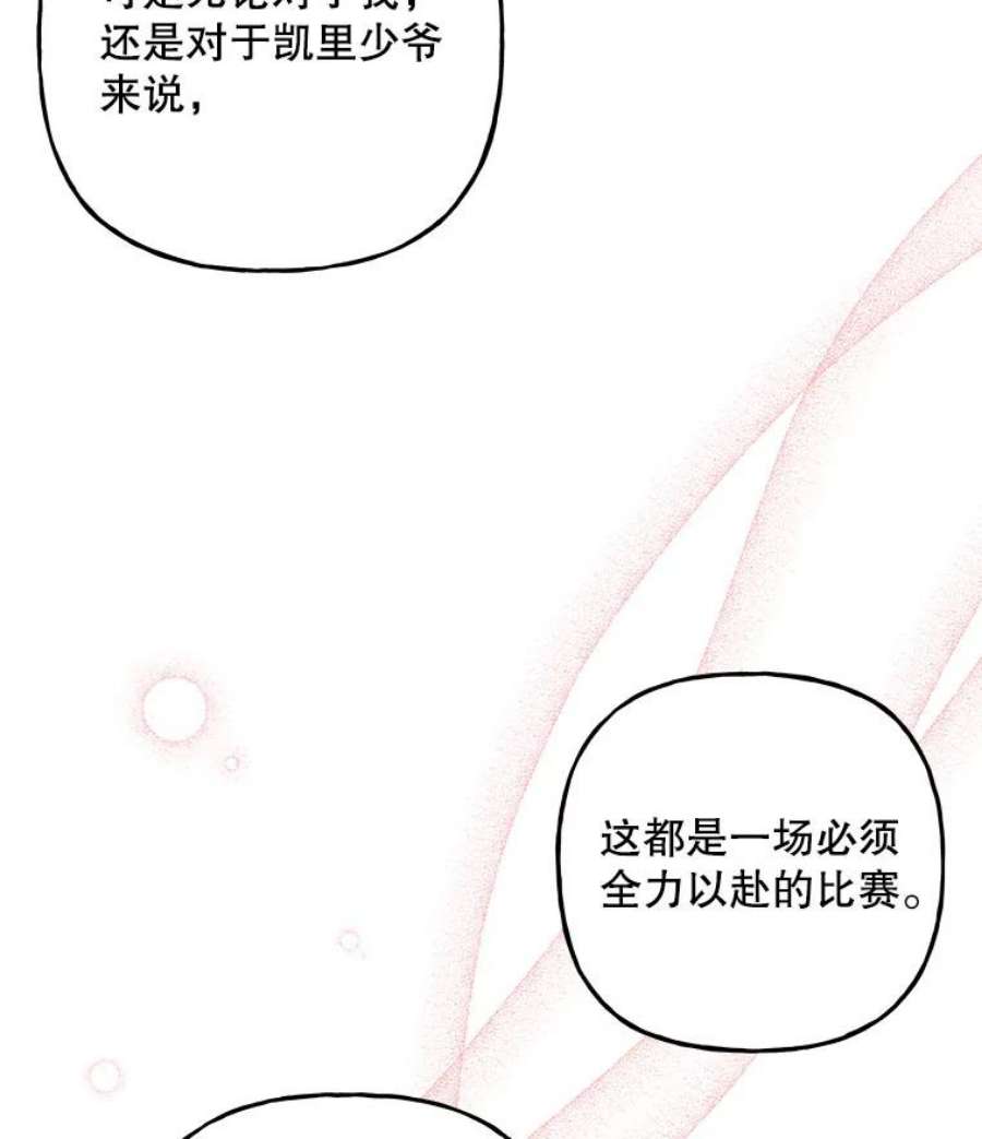 大魔法师的女儿漫画,90.两败俱伤 72图